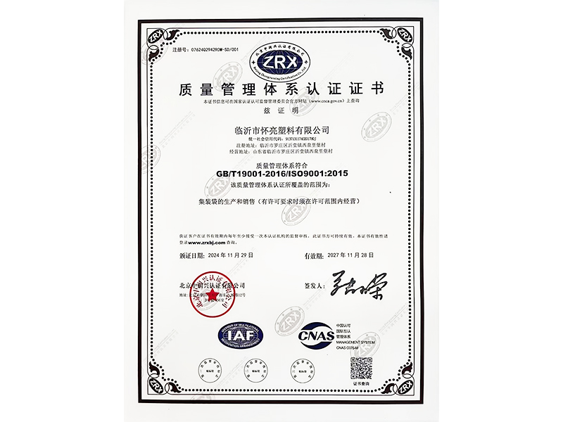 質(zhì)量管理體系證書